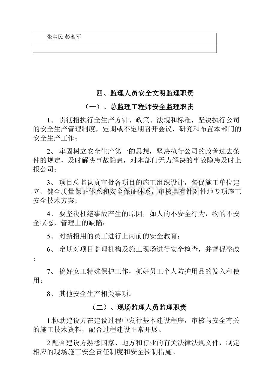 安全文明施工监理方案.docx_第3页