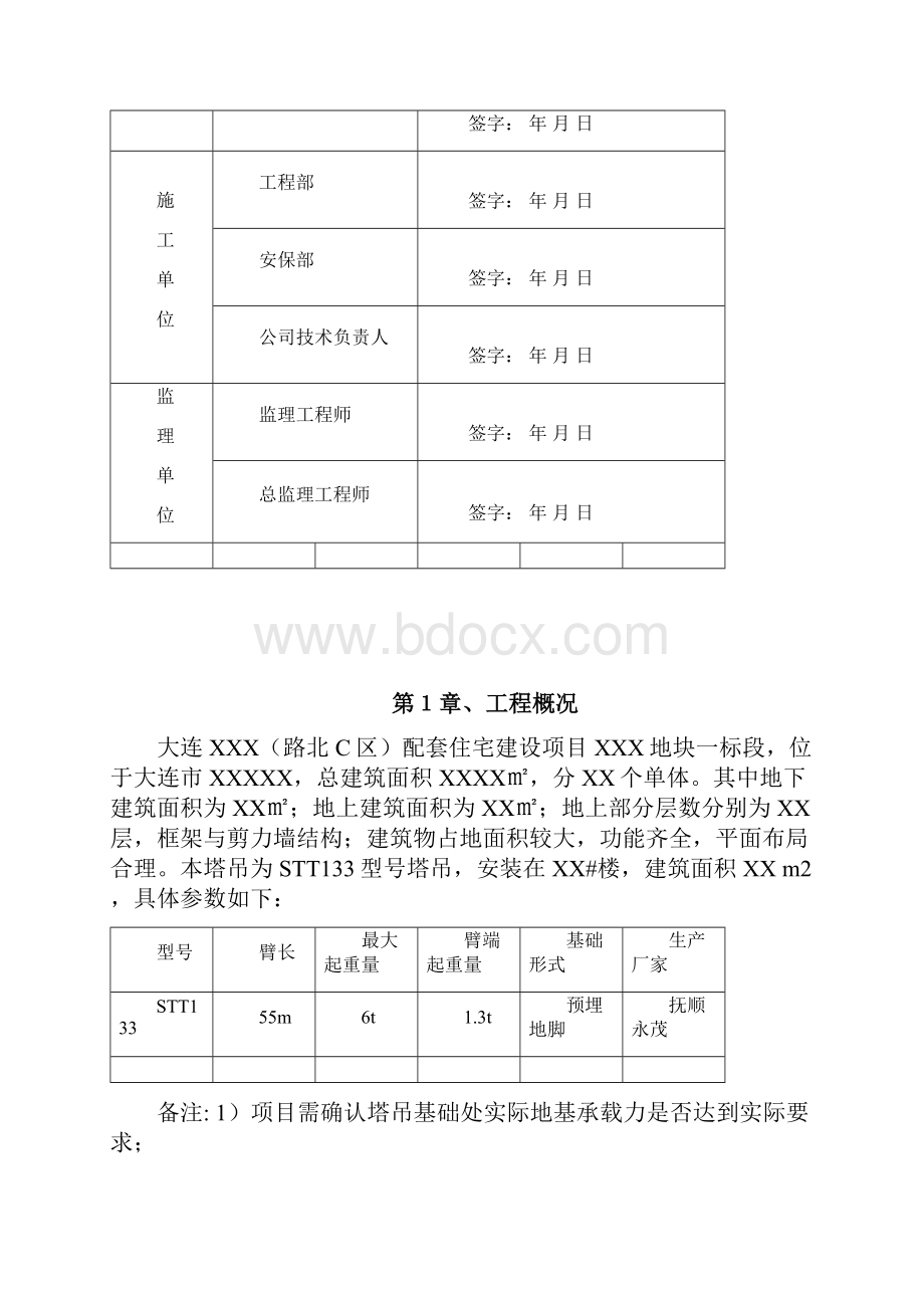 STT133塔吊安装方案.docx_第2页