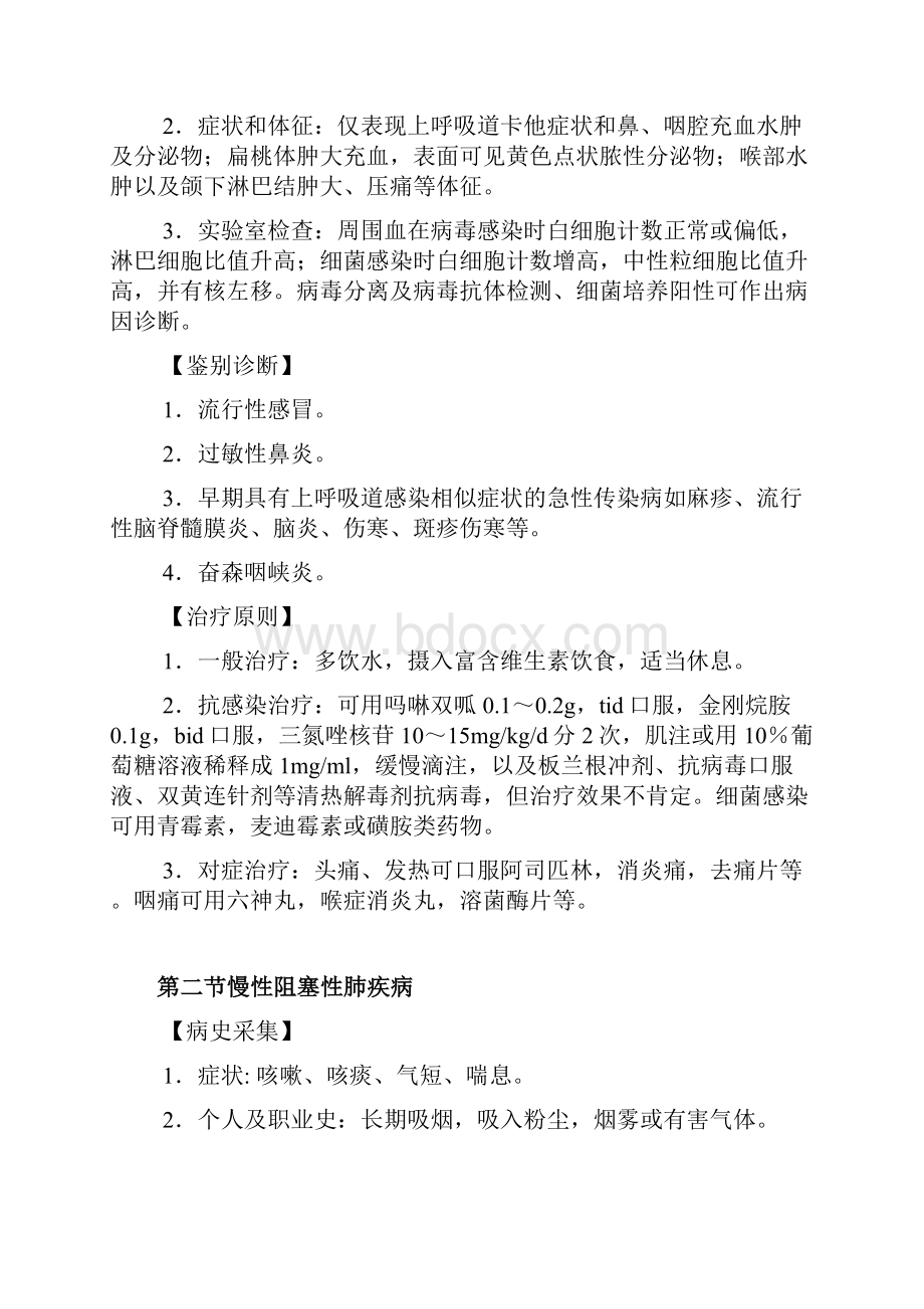 呼吸内科诊疗规范.docx_第2页