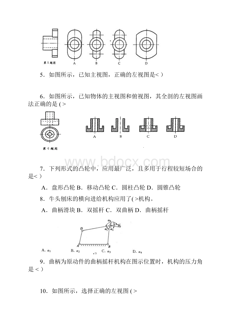 8一模机电理论综合试题.docx_第2页