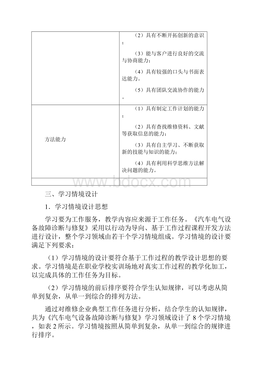 《汽车电气设备故障诊断与修复》课程标准.docx_第3页