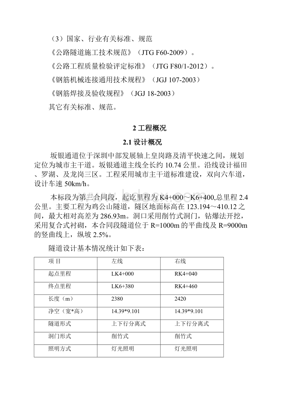 鸡公山隧道施工技术交底.docx_第3页