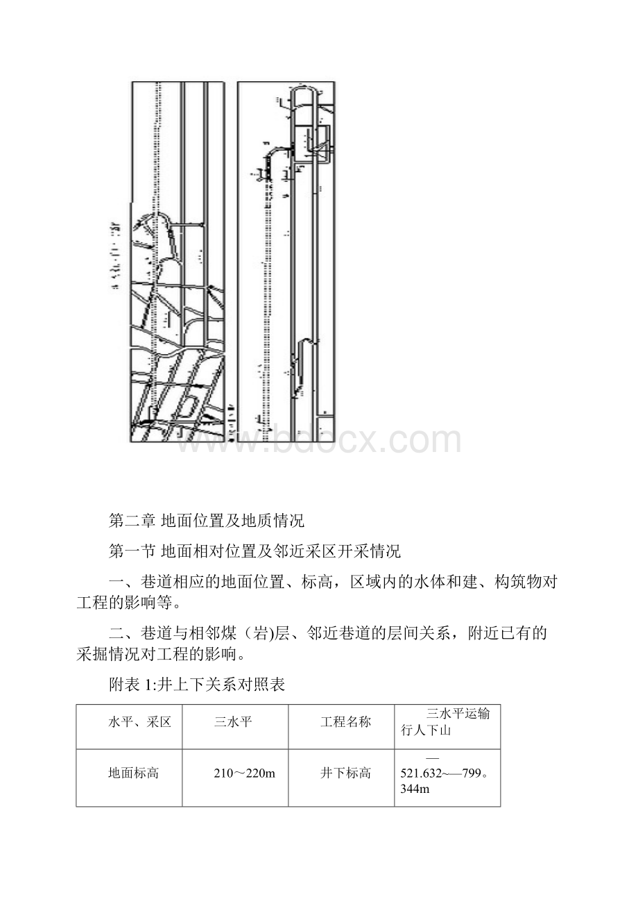 平煤股份五矿三水平运输行人下山施工作业程修改版方案.docx_第2页