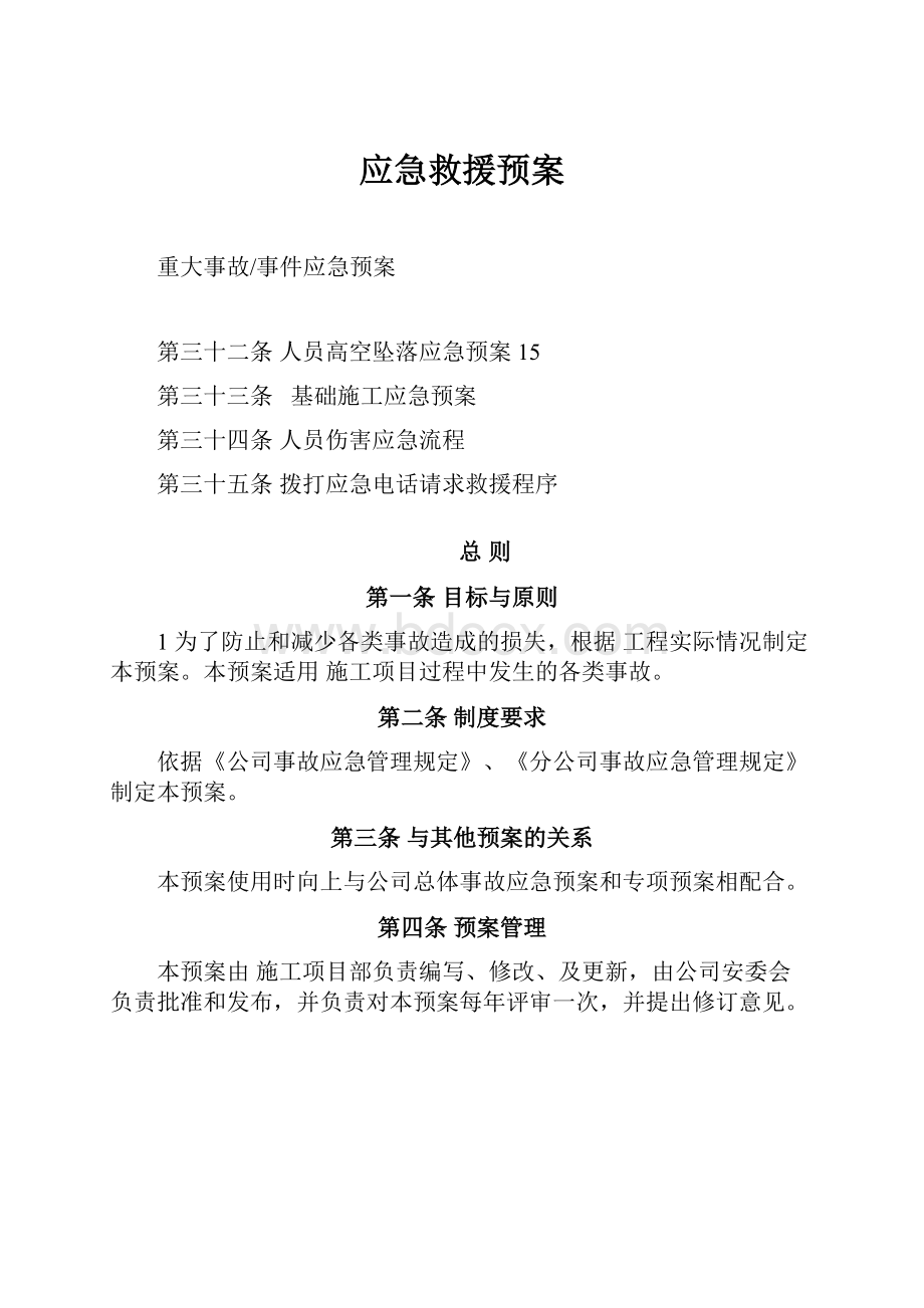 应急救援预案.docx_第1页