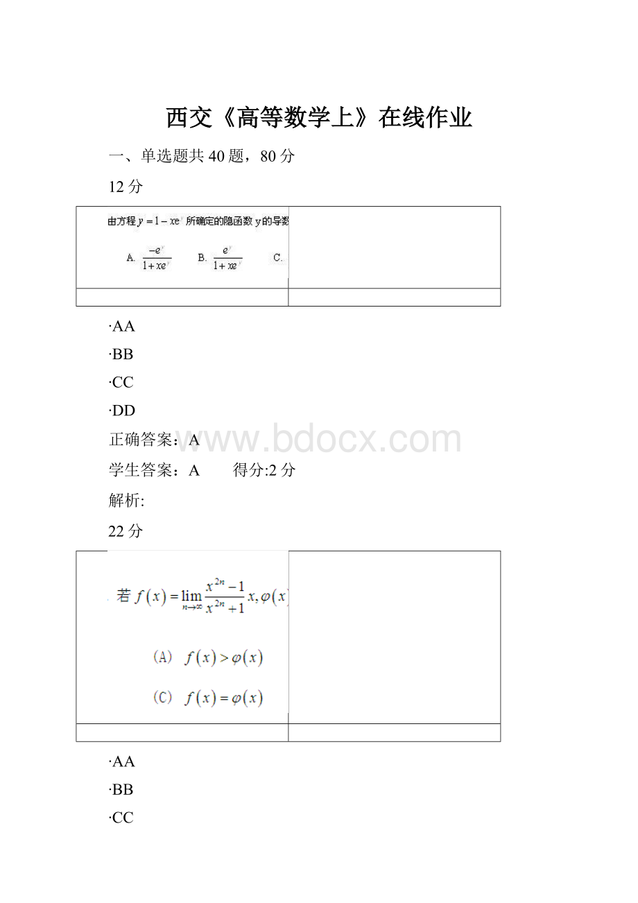 西交《高等数学上》在线作业.docx