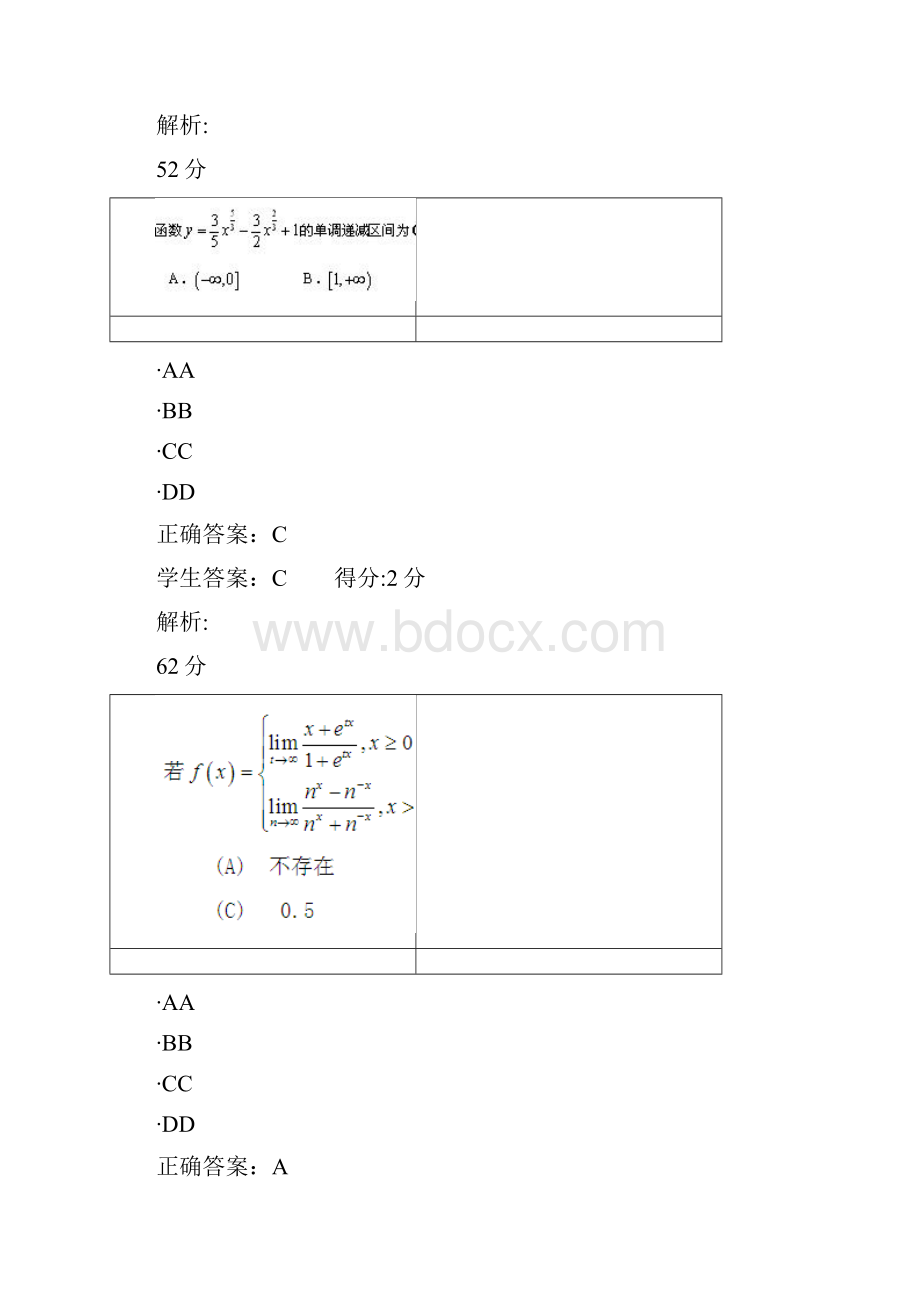 西交《高等数学上》在线作业.docx_第3页