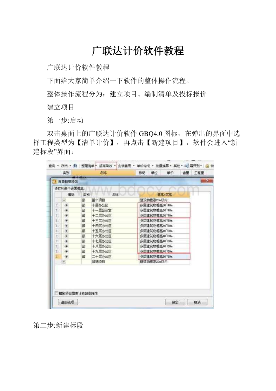 广联达计价软件教程.docx