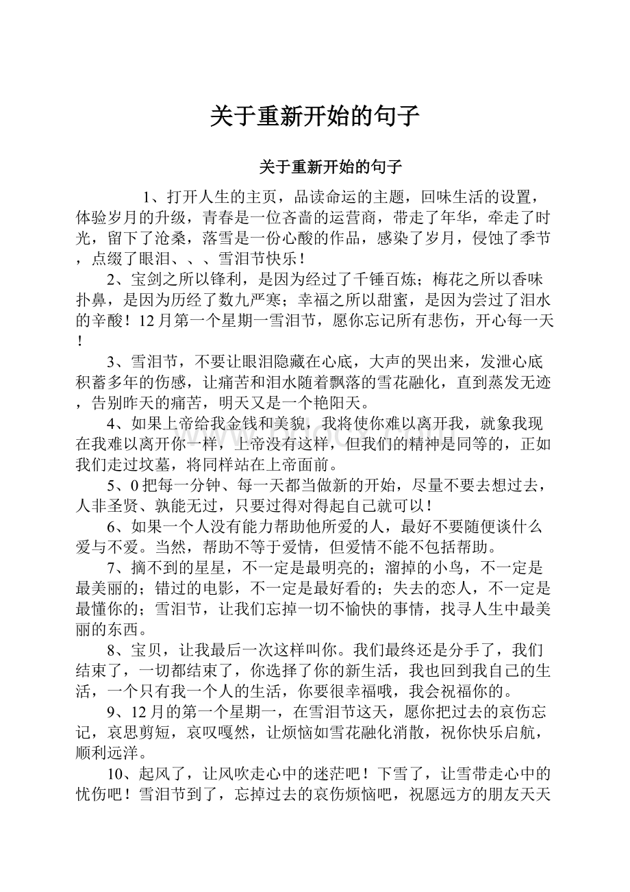 关于重新开始的句子.docx_第1页