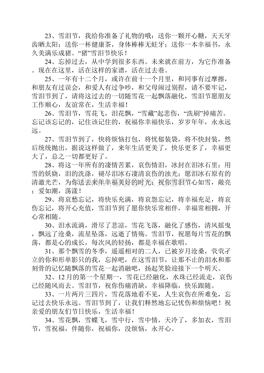 关于重新开始的句子.docx_第3页