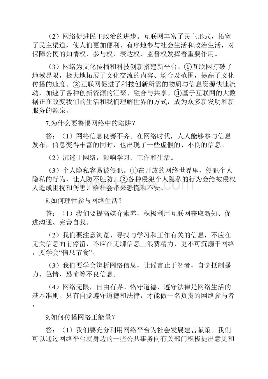 部编教材八年级政治上册复习专题归纳.docx_第3页