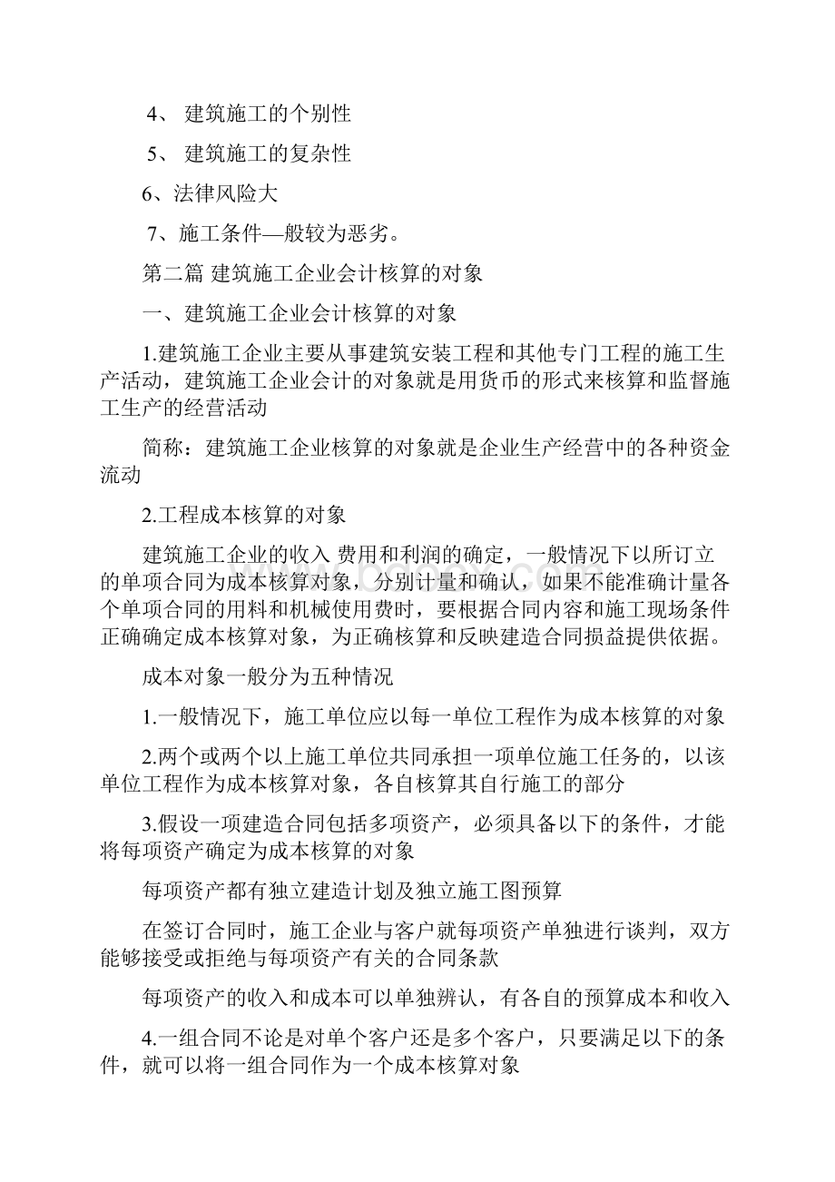 营改增建筑业会计账务处理会计学堂.docx_第2页