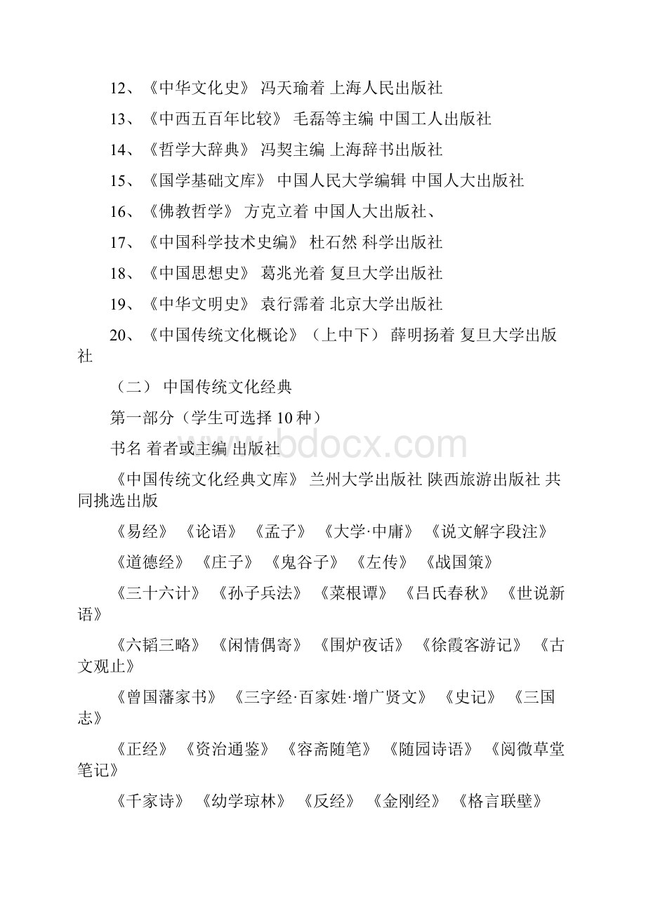 人文社会科学 自然科学 阅读书目.docx_第2页