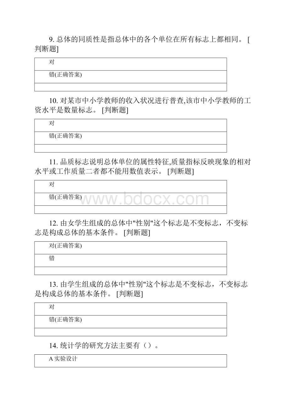 德州学院统计学专业统计学期末复习测试题.docx_第3页