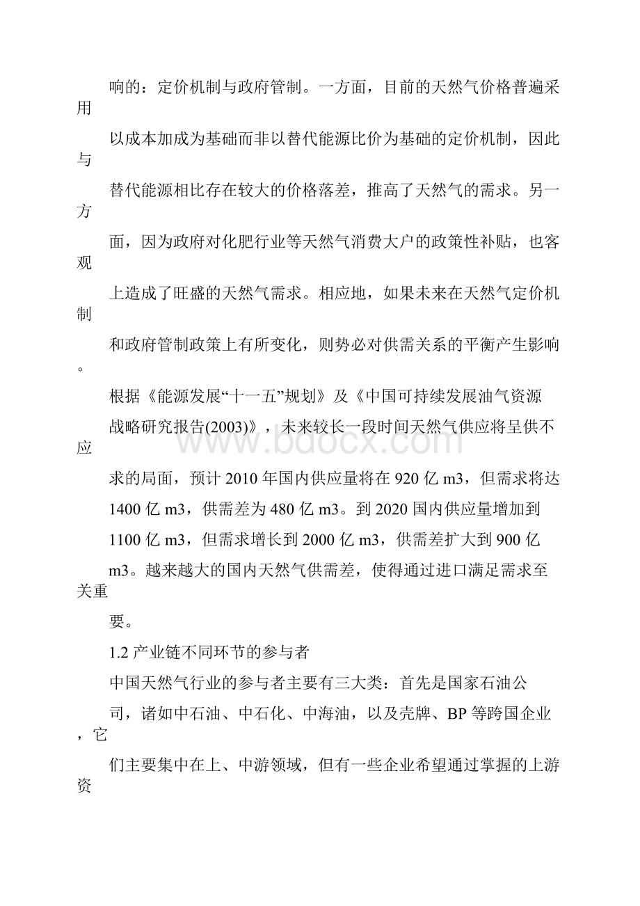 中国天然气行业的现状与挑战.docx_第2页