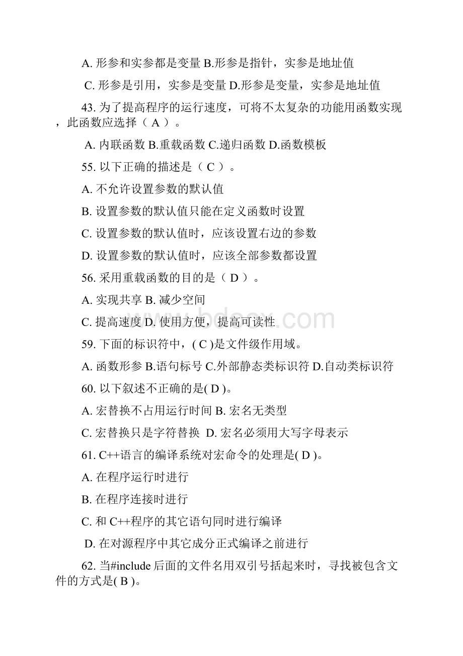 《c++》复习题集及答案 2.docx_第3页