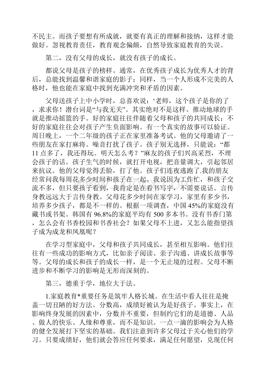 如何教育孩子热爱学习教育孩子的思路和方法.docx_第2页