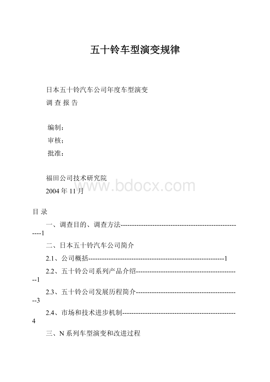 五十铃车型演变规律.docx