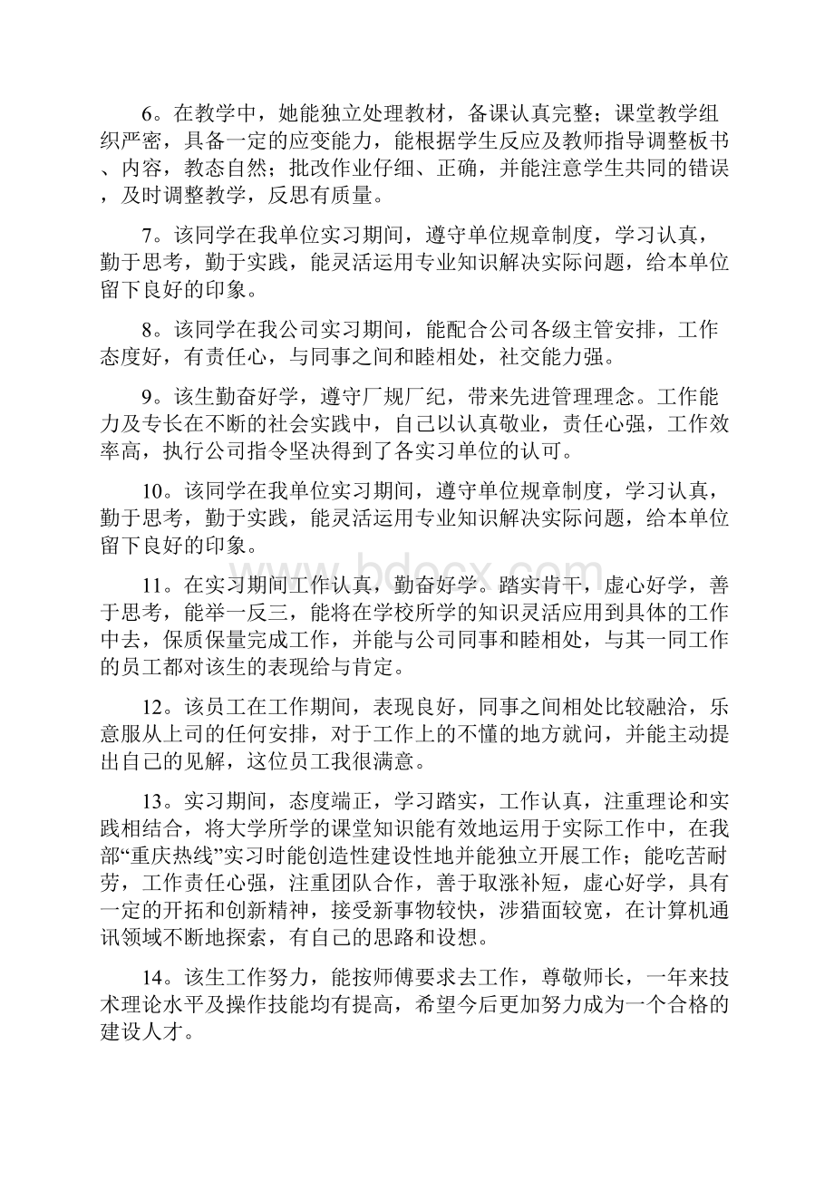 小学教师实习生评语.docx_第2页