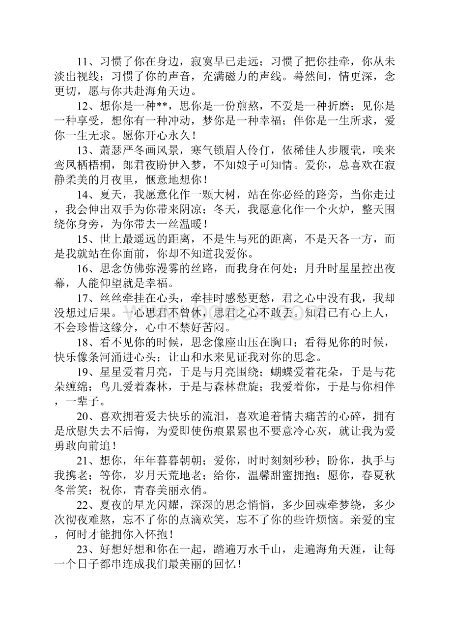 思念情人的经典语录.docx_第2页