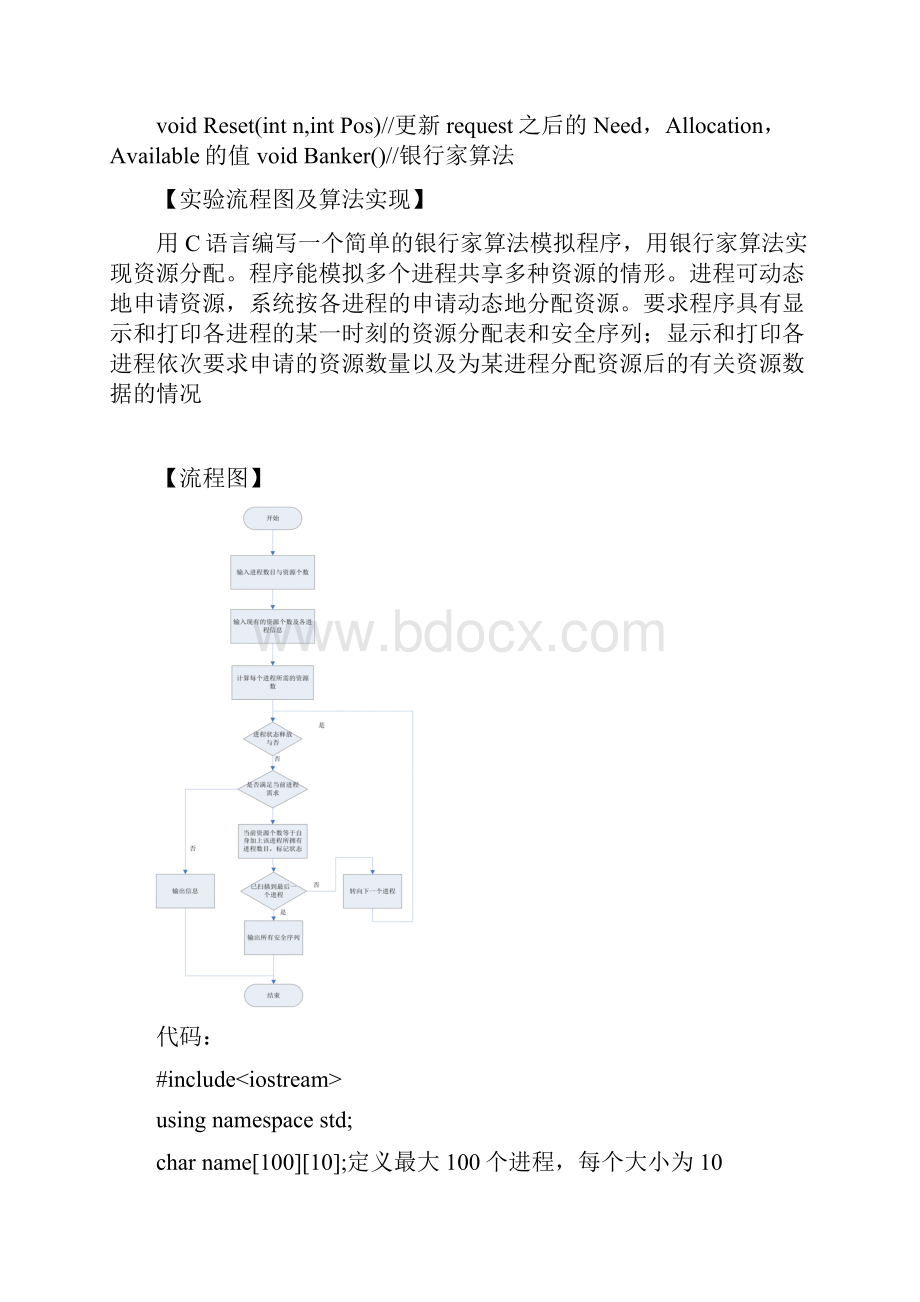 操作系统实验银行家算法.docx_第3页