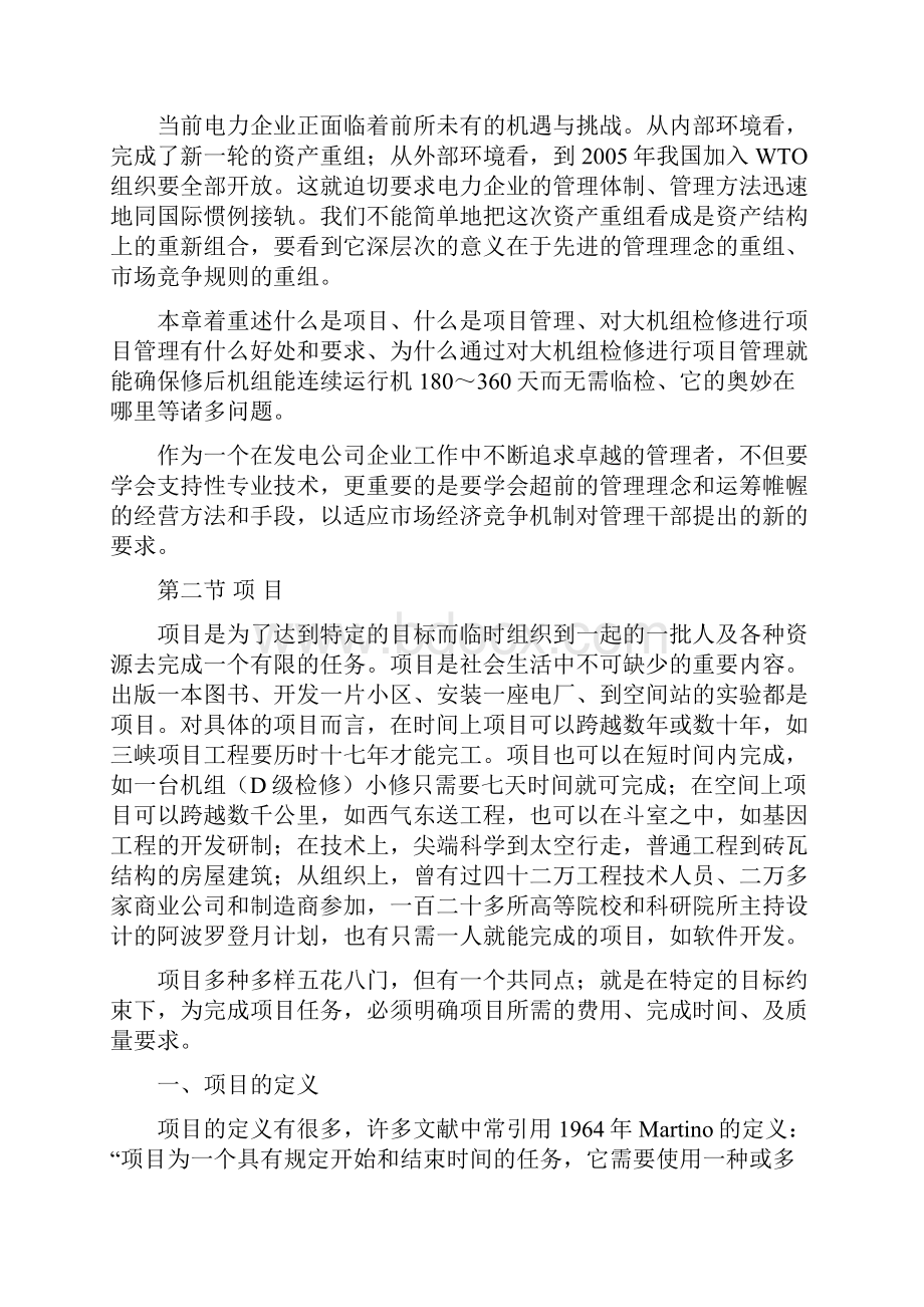 项目管理.docx_第2页