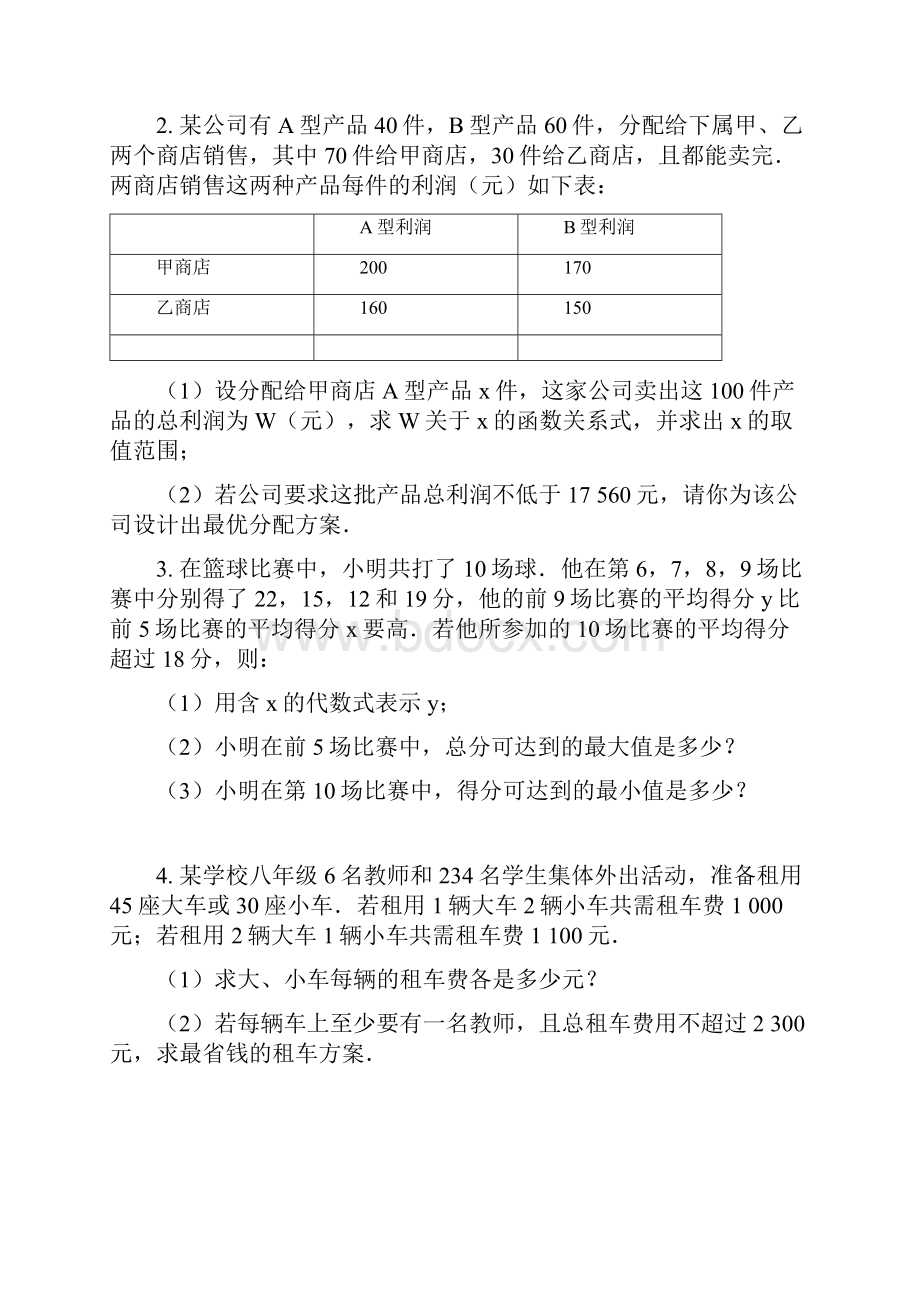 第6讲不等关系应用题精品讲义.docx_第2页