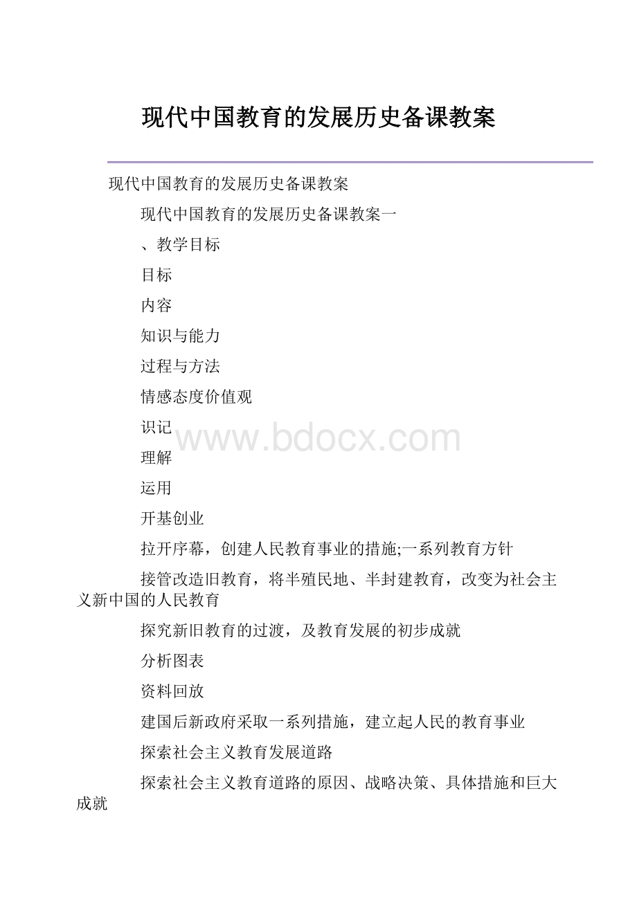 现代中国教育的发展历史备课教案.docx_第1页