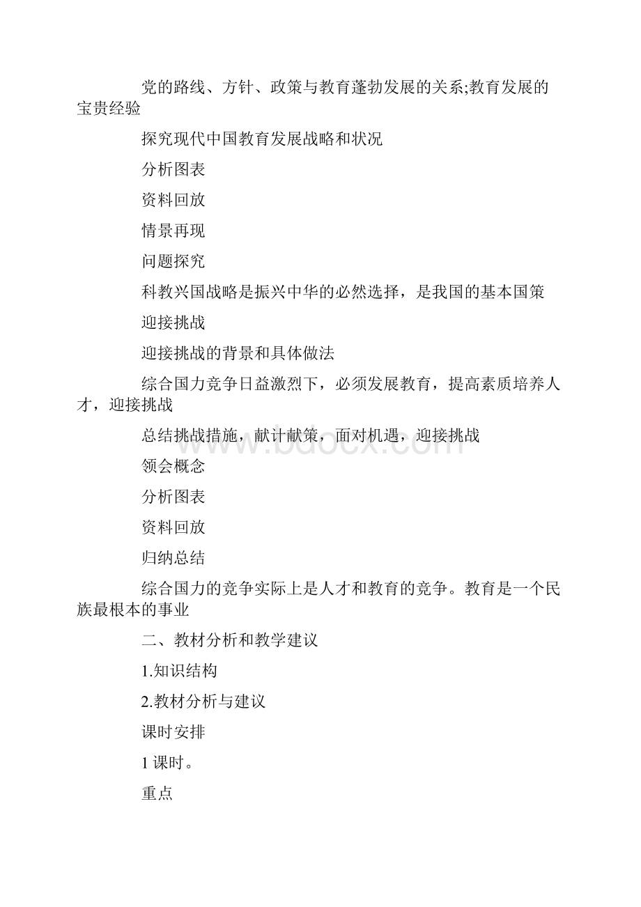 现代中国教育的发展历史备课教案.docx_第2页