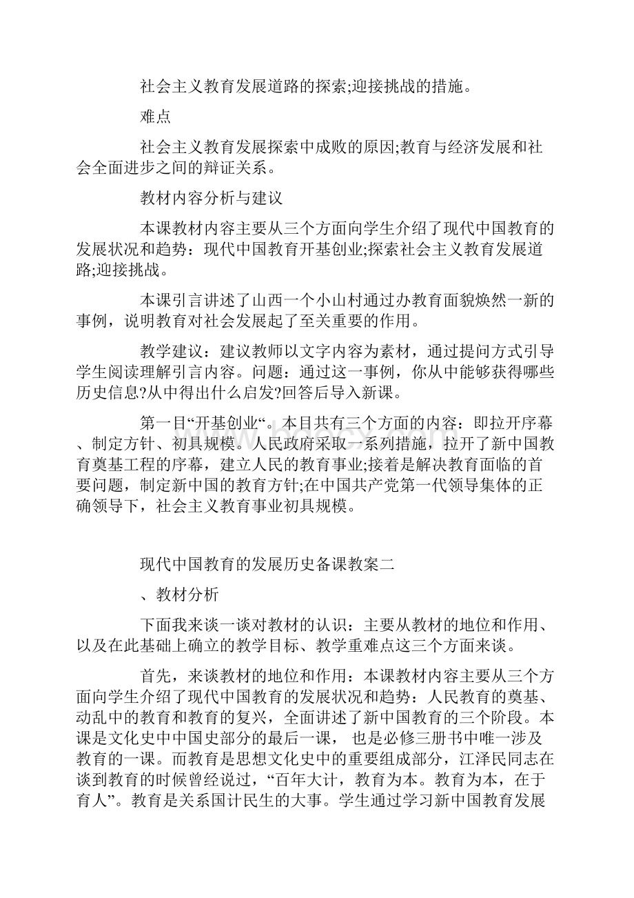 现代中国教育的发展历史备课教案.docx_第3页