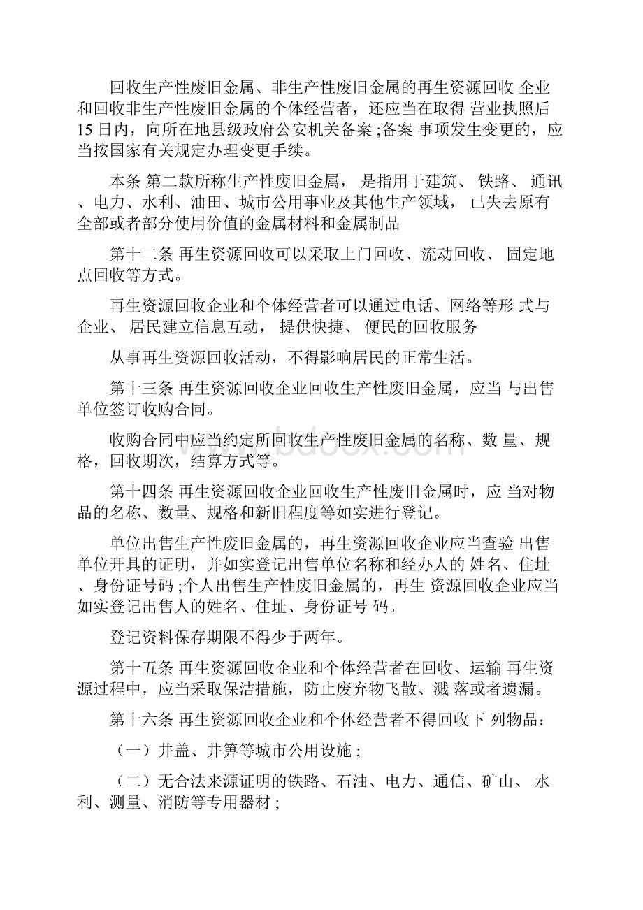 山东省再生资源回收利用管理办法.docx_第3页