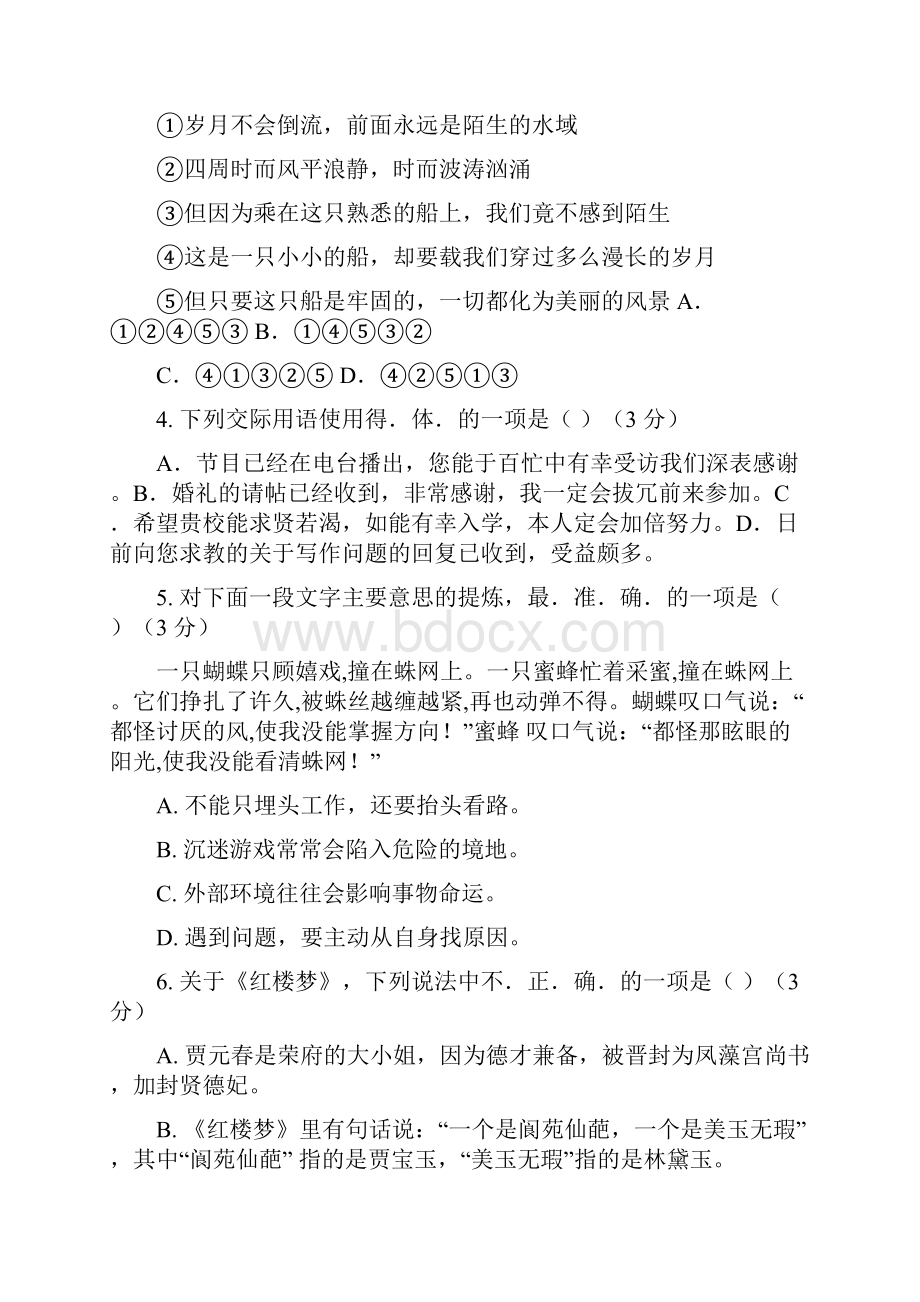 江苏省新草桥中学学年高一上学期月考语文试题 Word版含答案.docx_第2页