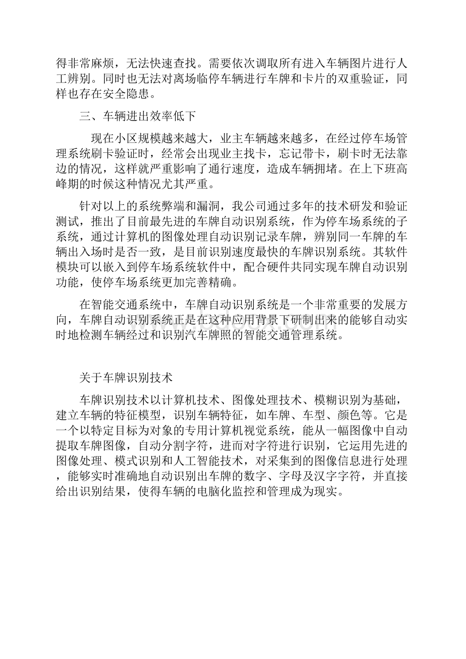 停车场管理系统无人值守车牌识别方案设计.docx_第2页