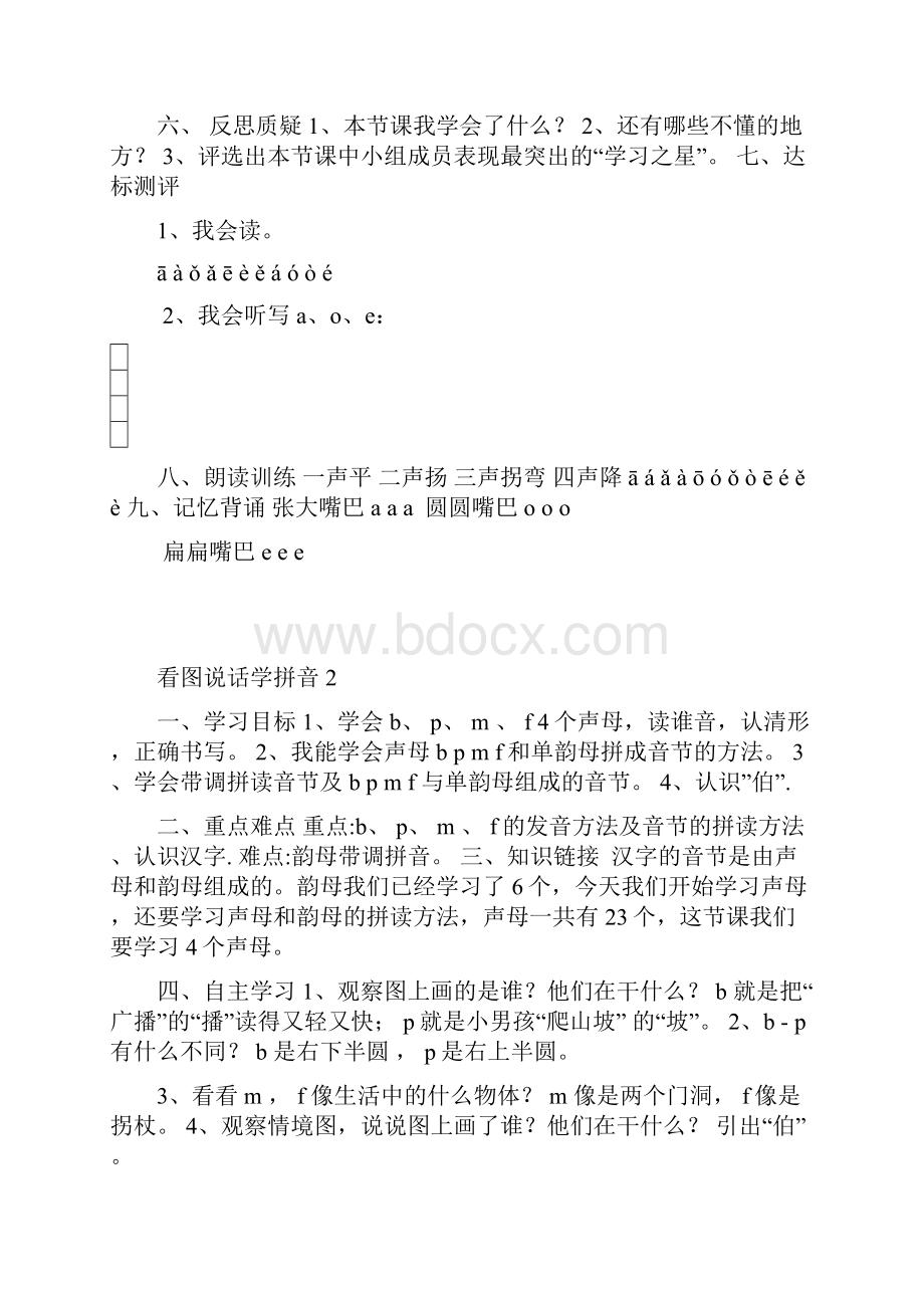 小学一年级语文上册 全一册名师制作优质导学案语文A版.docx_第2页