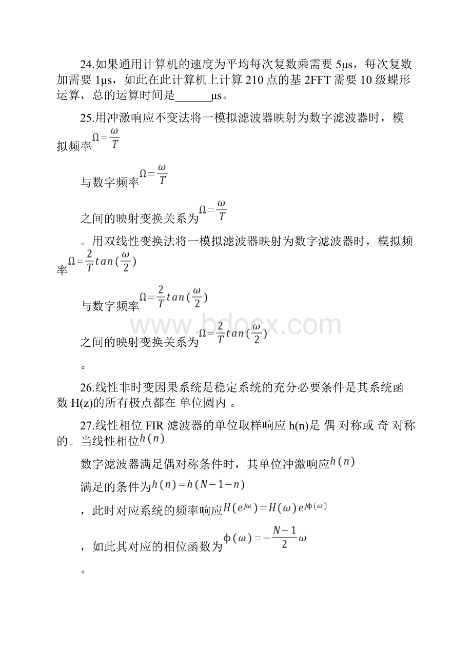 《数字信号处理》期末复习填空选择判断真题.docx_第3页