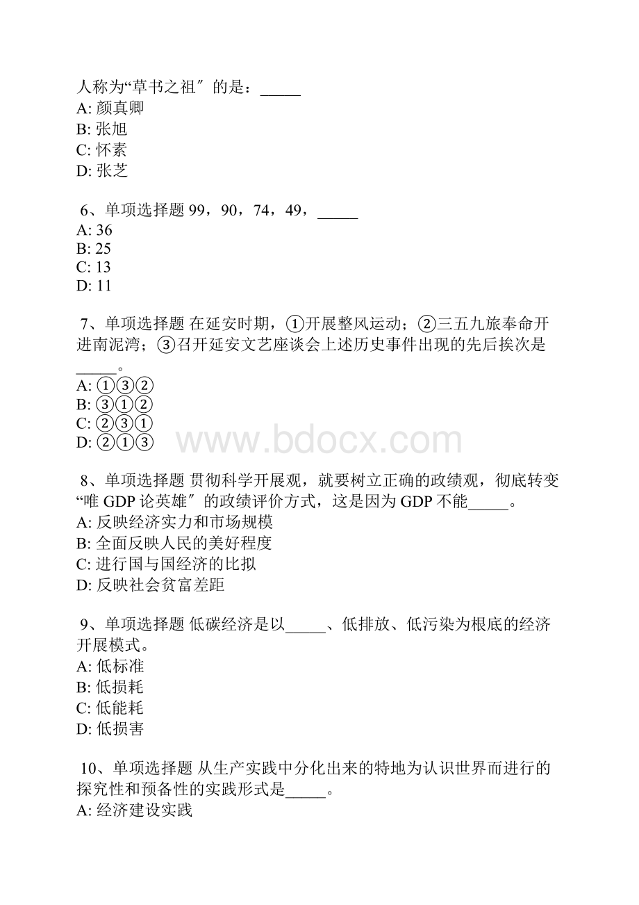 山东省临沂市蒙阴县事业编考试公共基础知识每日一练带答案解析.docx_第2页