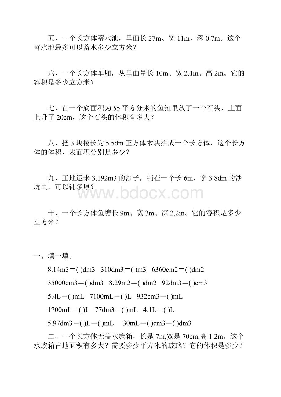 人教版五年级数学下册长方体和正方体体积表面积综合练习题167.docx_第3页