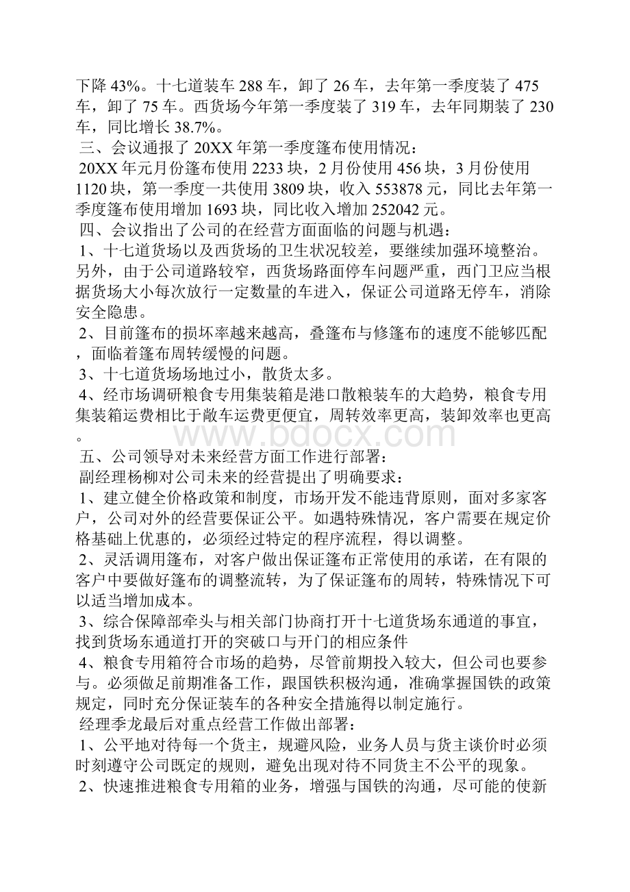 营销部门会议记录范文.docx_第2页