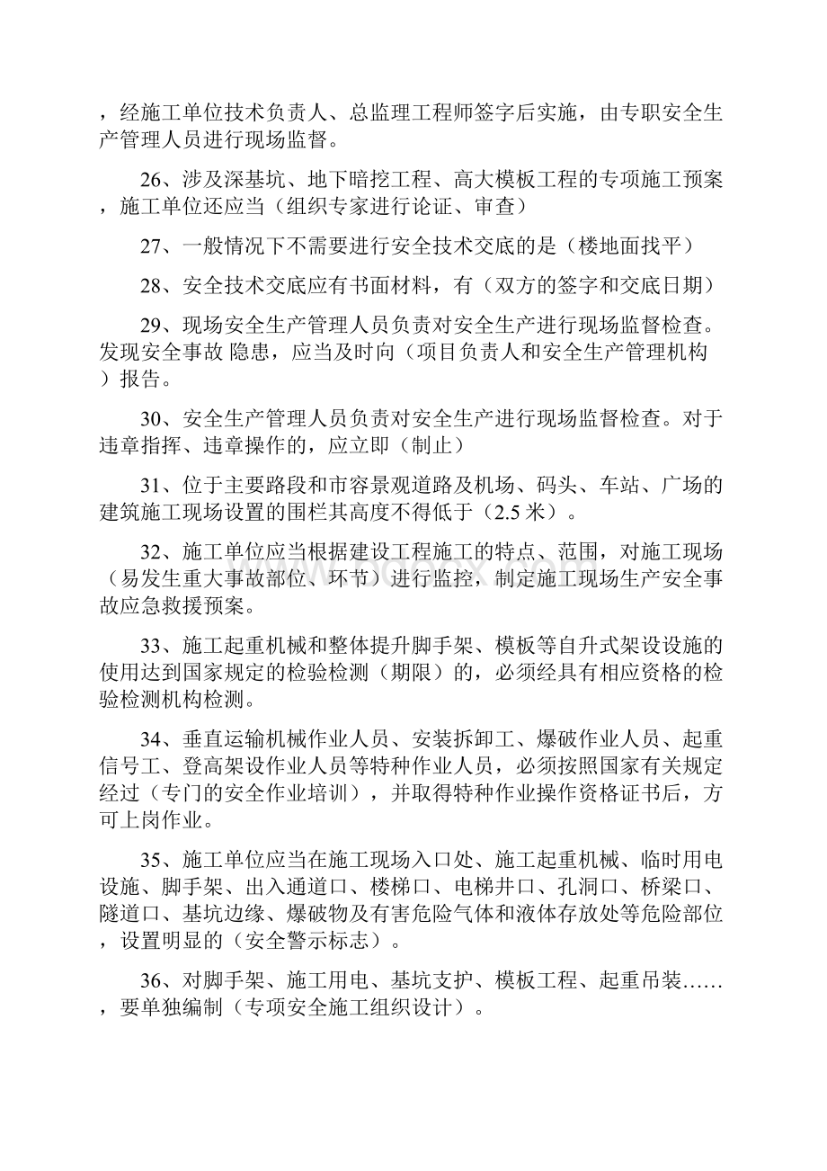 安全三类人员考试管理试题.docx_第3页