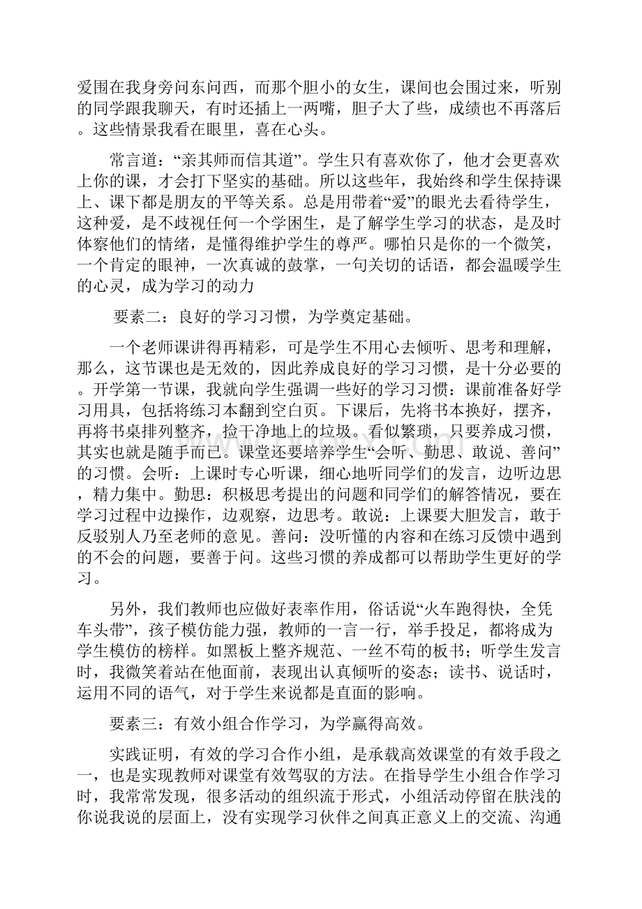 做智慧型教师成就高效课堂.docx_第2页