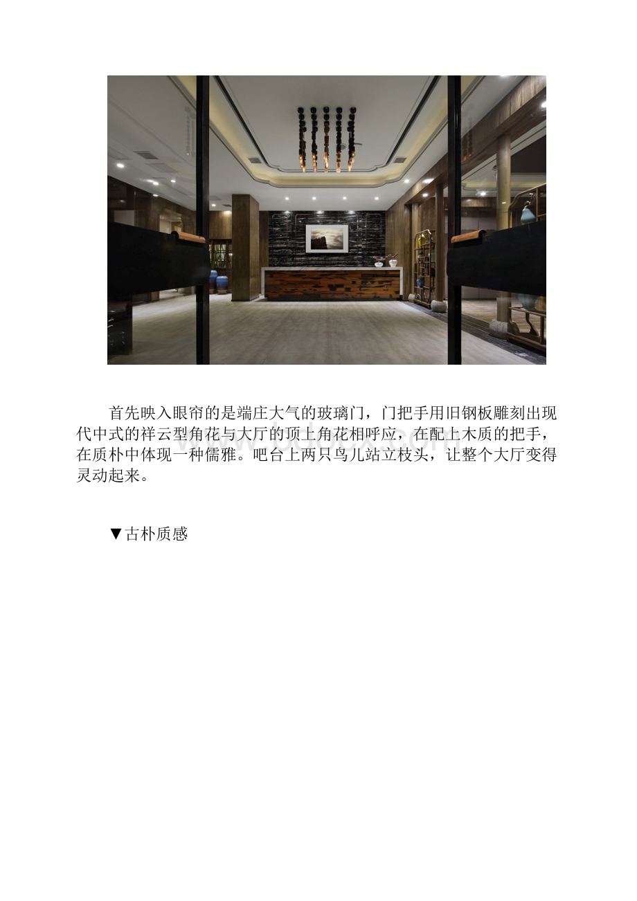 办公设计新中式办公空间设计案例欣赏.docx_第2页