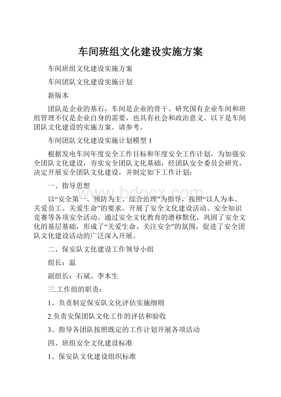 车间班组文化建设实施方案.docx