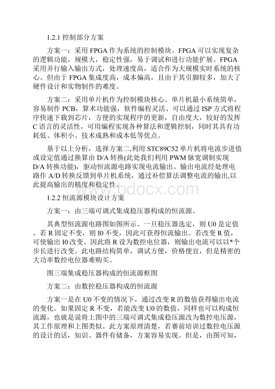 基于单片机的数控电流源的设计.docx_第3页