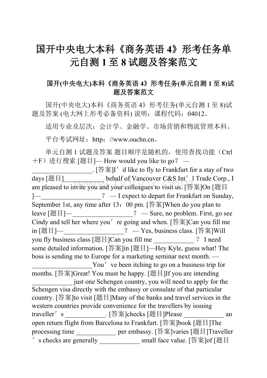 国开中央电大本科《商务英语4》形考任务单元自测1至8试题及答案范文.docx