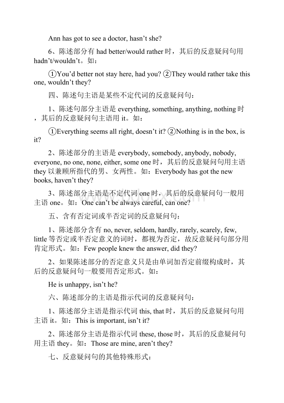 反义疑问句练习题附答案00002.docx_第3页