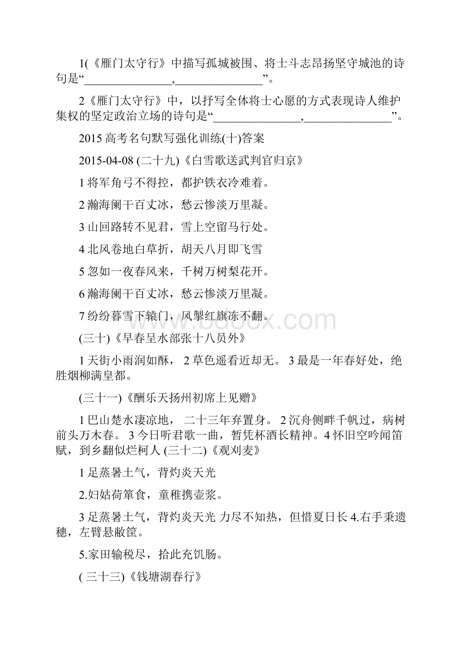 最新精选白雪歌送武判官归京 理解式默写.docx_第3页