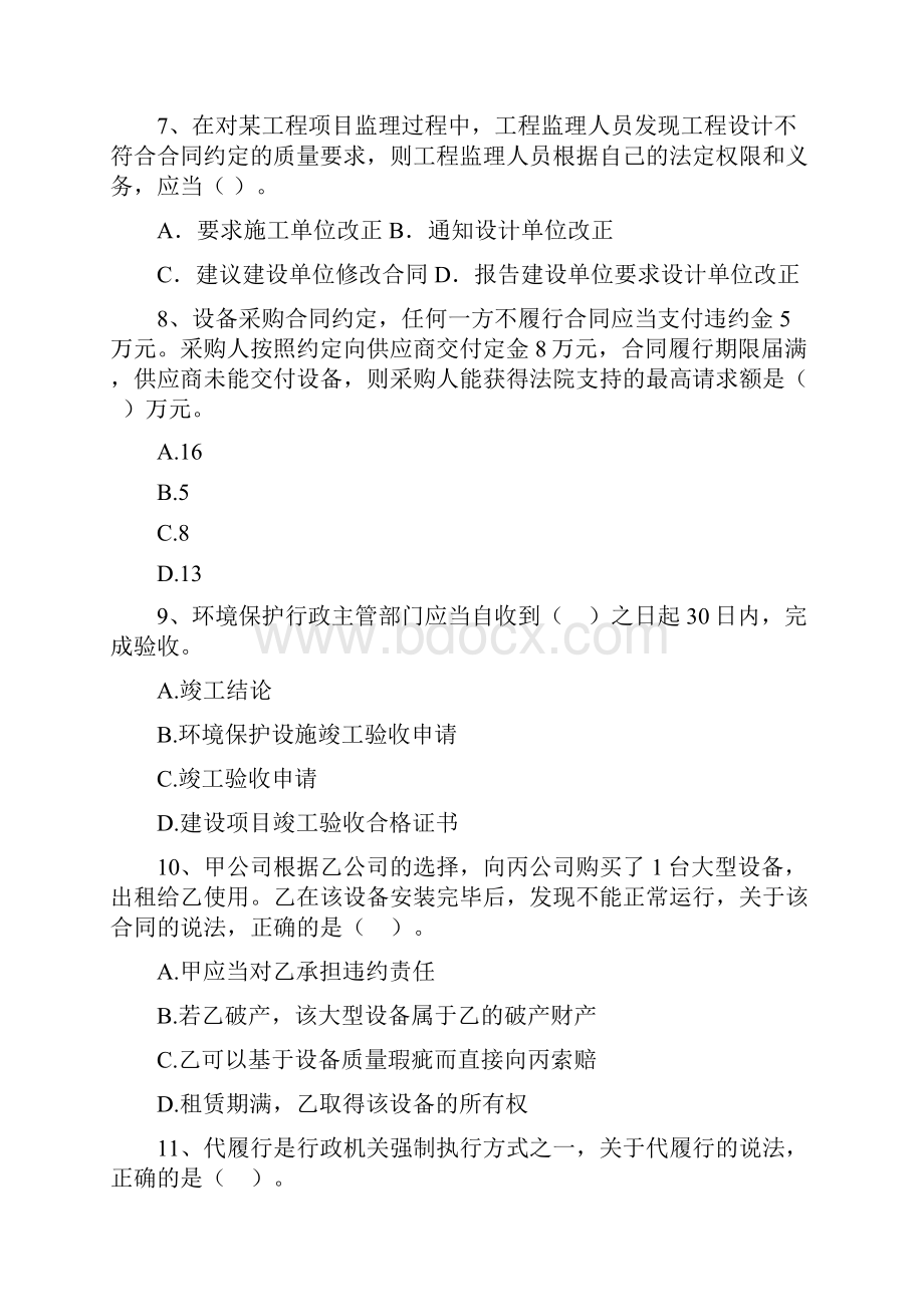 二级建造师《建设工程法规及相关知识》考前检测I卷 含答案.docx_第3页