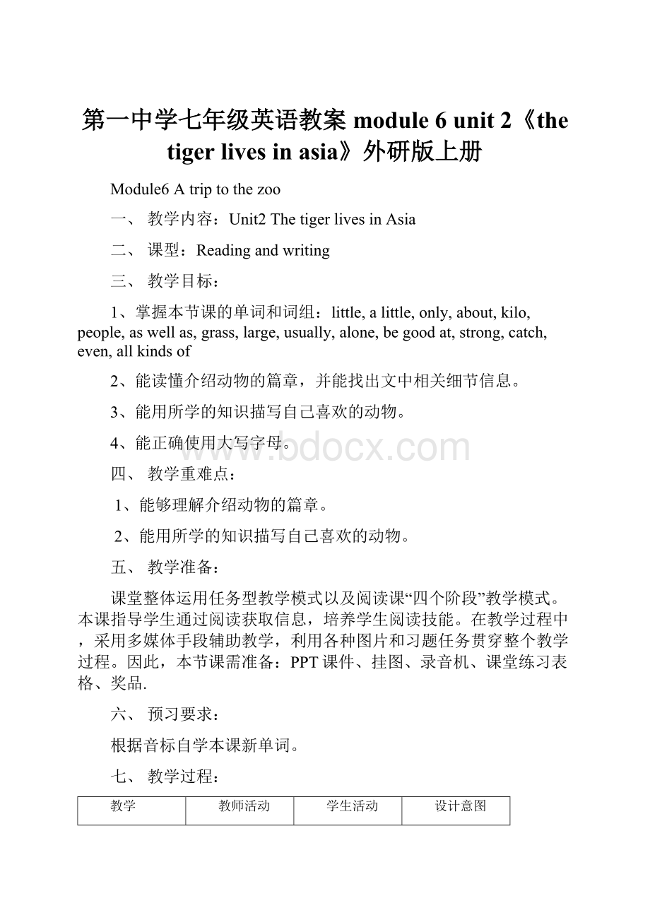 第一中学七年级英语教案module 6 unit 2《the tiger lives in asia》外研版上册.docx_第1页