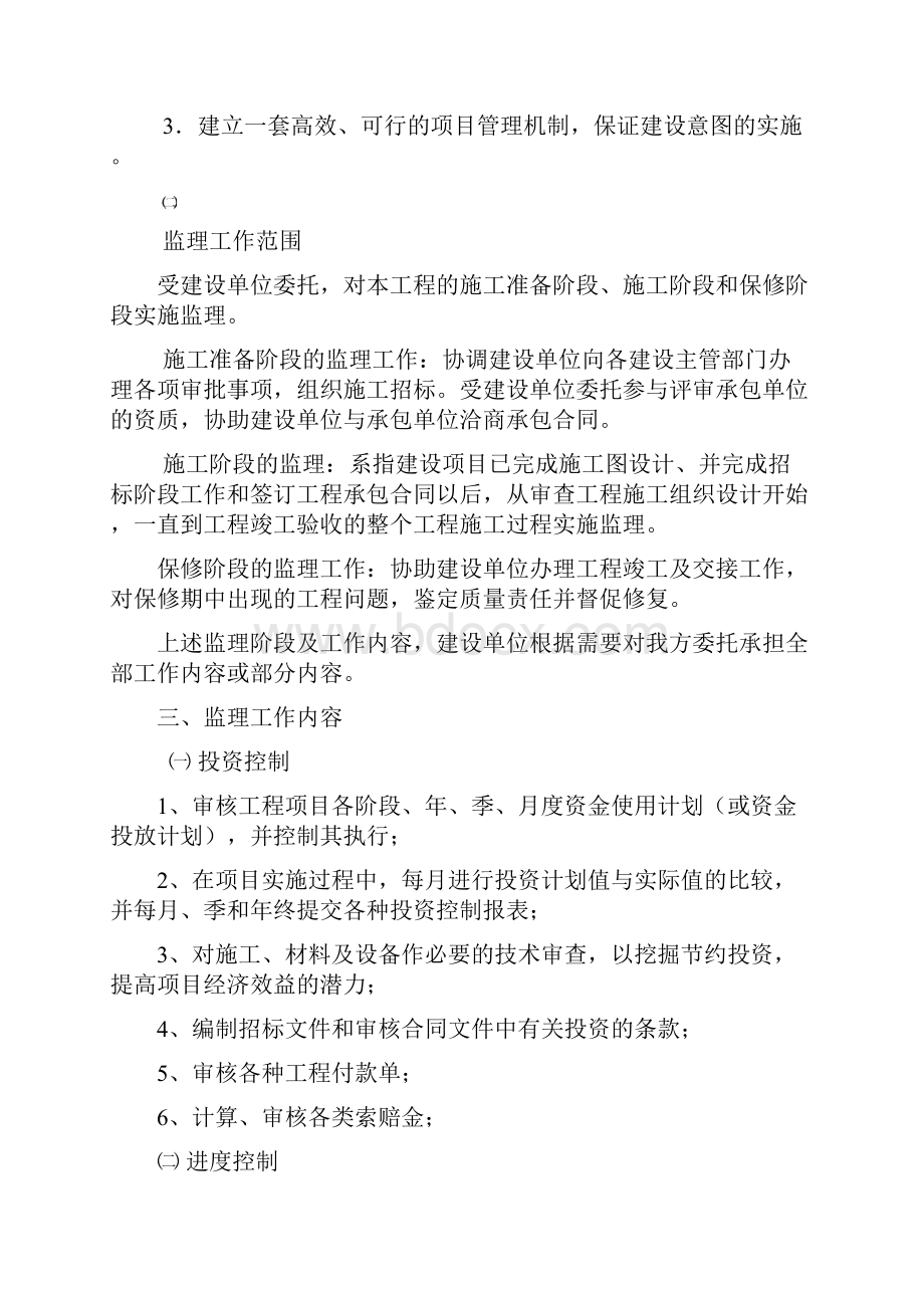 沙秀路改造工程监理规划.docx_第3页