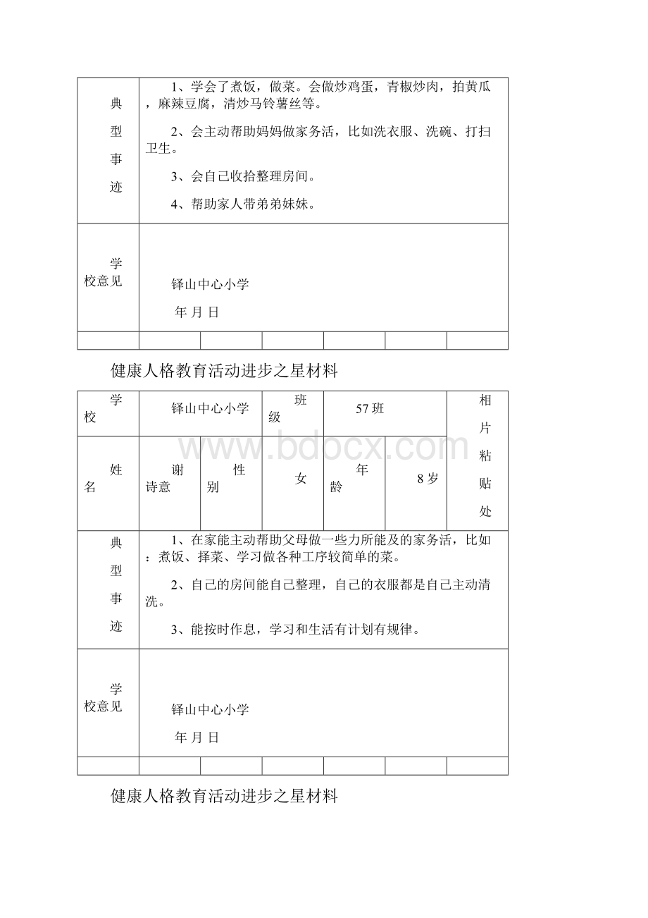 48班进步之星材料.docx_第2页