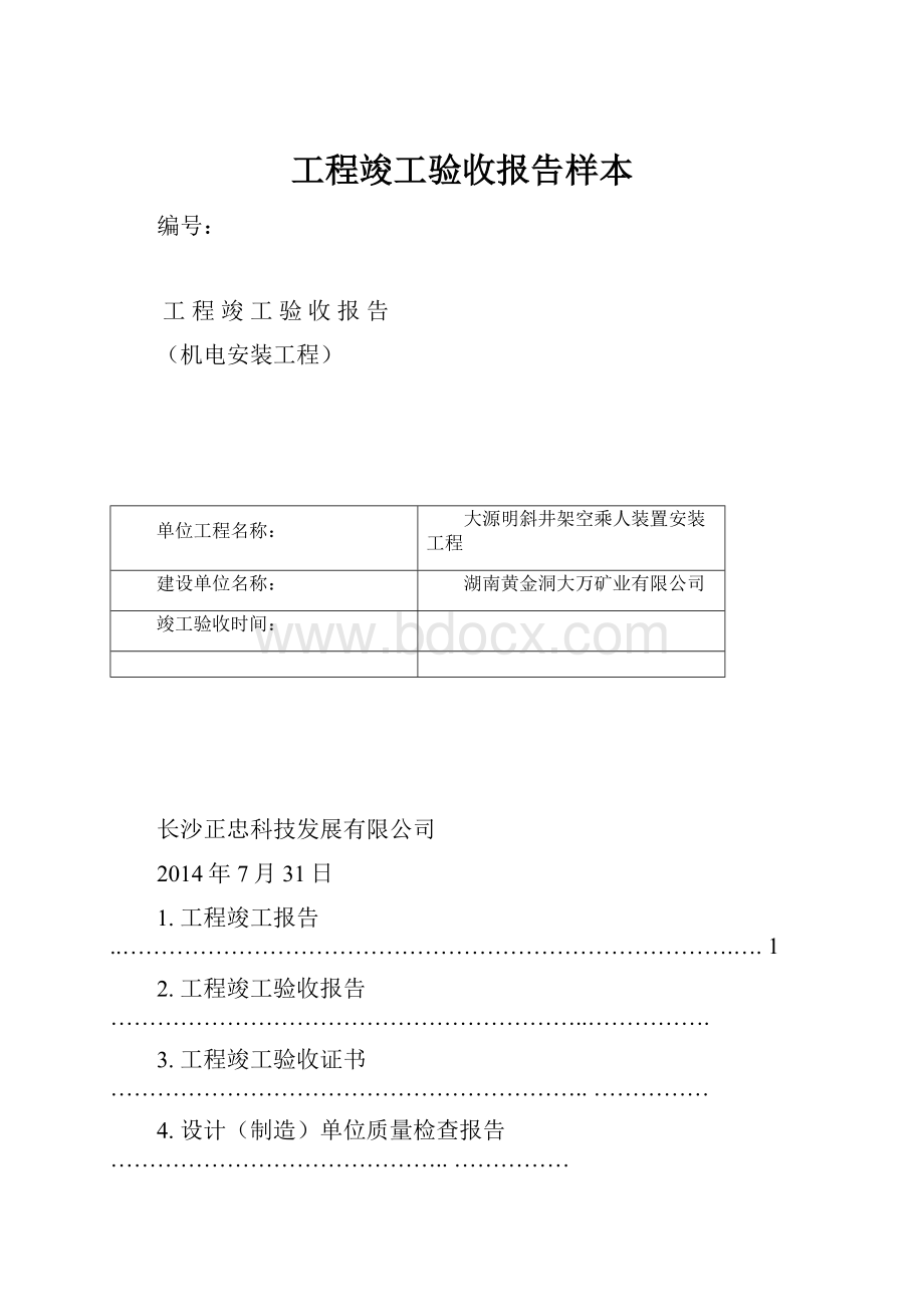 工程竣工验收报告样本.docx